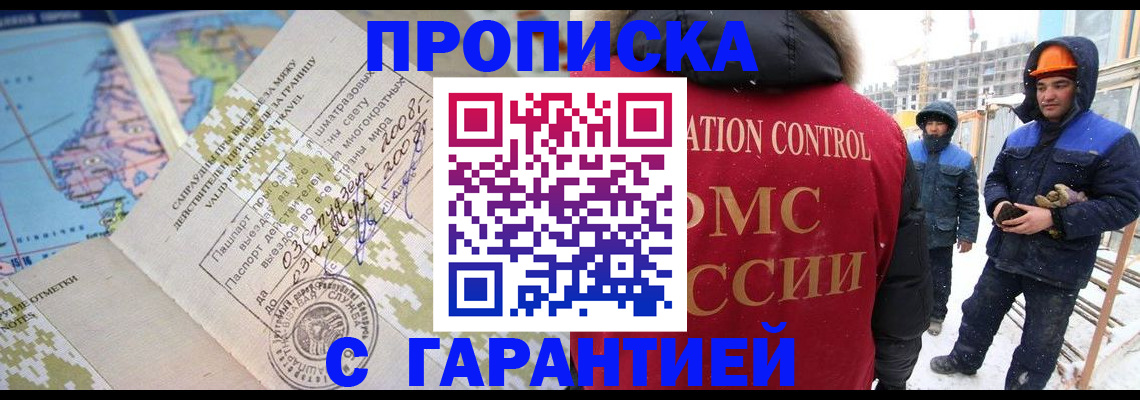 прописка в Сахалинской области