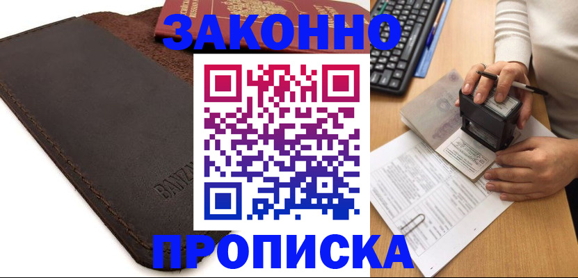 временная регистрация недорого в Сахалинской области